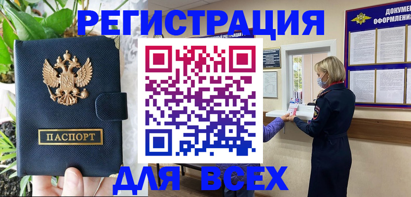 прописка от собственника в Вытегре