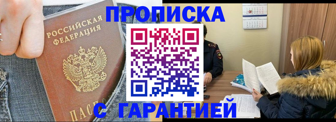 прописка 2025 в Вытегре